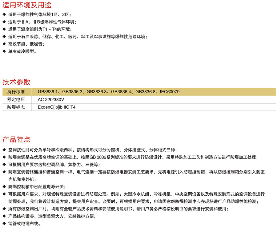 BK系列防爆空調(diào)器(IIB、IIC)
